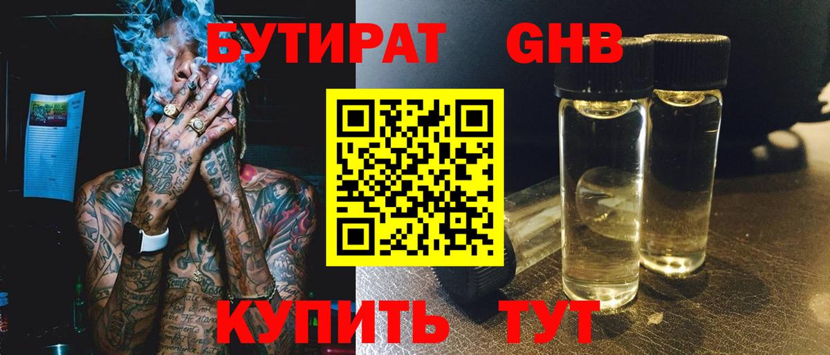Бутират Butirat  Бутират  Кашира  Вход с VPN 
