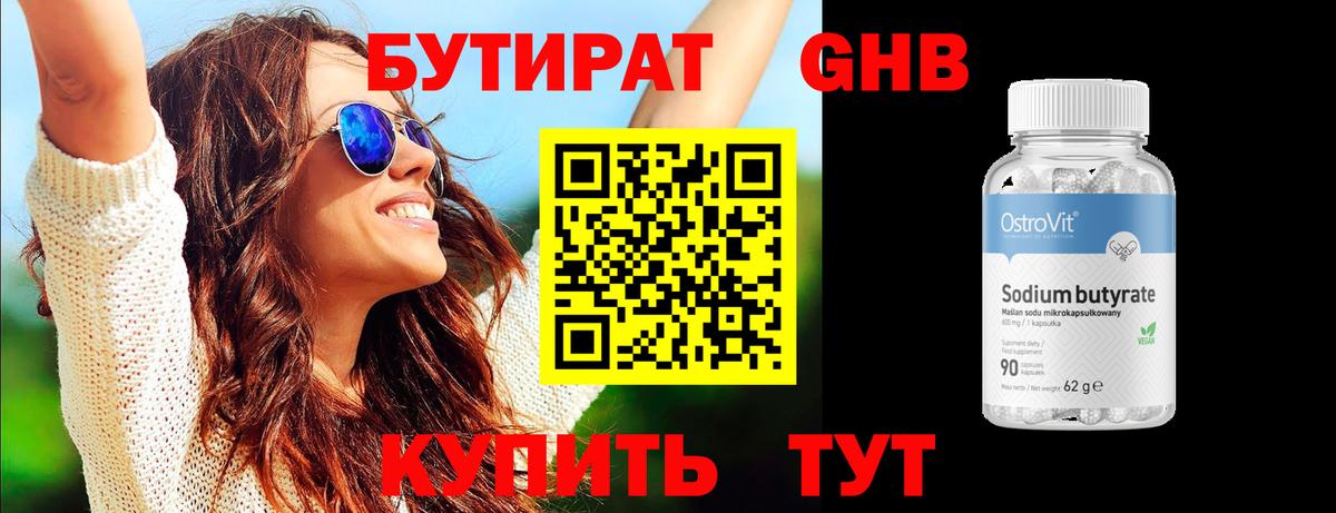 БУТИРАТ буратино Кашира
