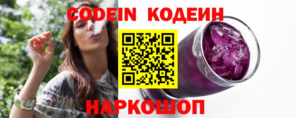 Кодеиновый сироп Lean Purple Drank  Кодеин напиток Lean (лин)  Вход с VPN  Кашира 