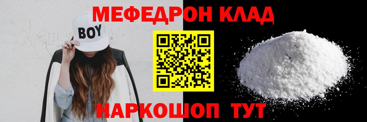 Меф  МЯУ-МЯУ  Мефедрон VHQ  Кашира  Мефедрон кристаллы  Вход с VPN 
