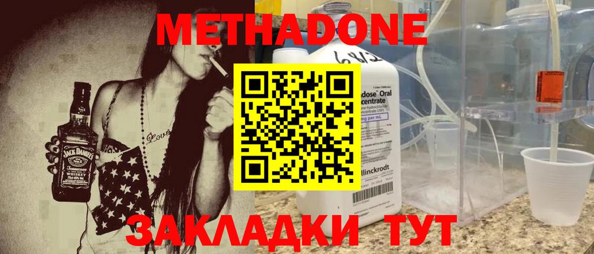 Кашира  МЕТАДОН methadone  МЕТАДОН кристалл  Вход с VPN 